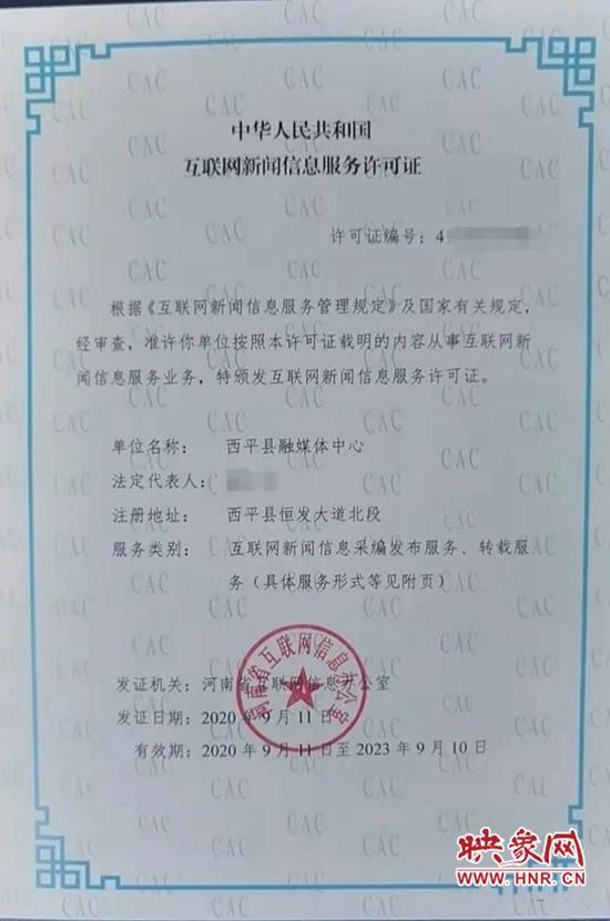 西平县融媒体中心获颁"互联网新闻信息服务许可证"