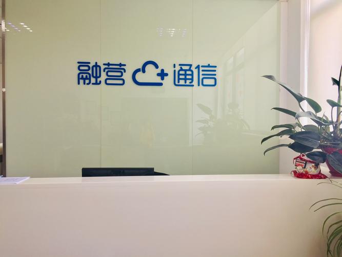 融营通信科技(上海)