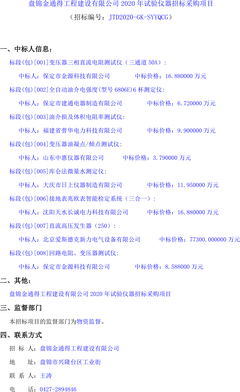 盘锦金通得工程建设2020年试验仪器招标采购项目