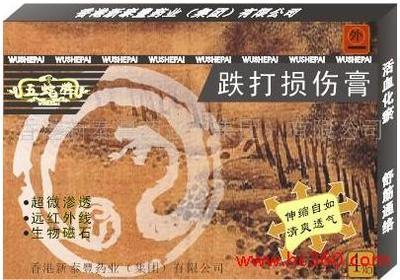 跌打损伤膏跌打损伤膏招商信息 香港新泰丰药业(集团)